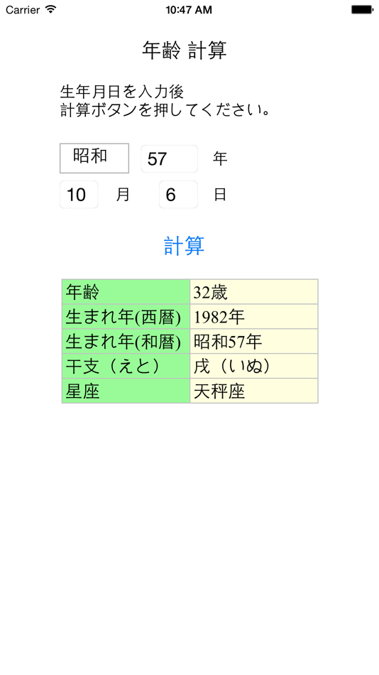 #1. 年齢・計算 (iOS) Podle: Hideshi Otsuru