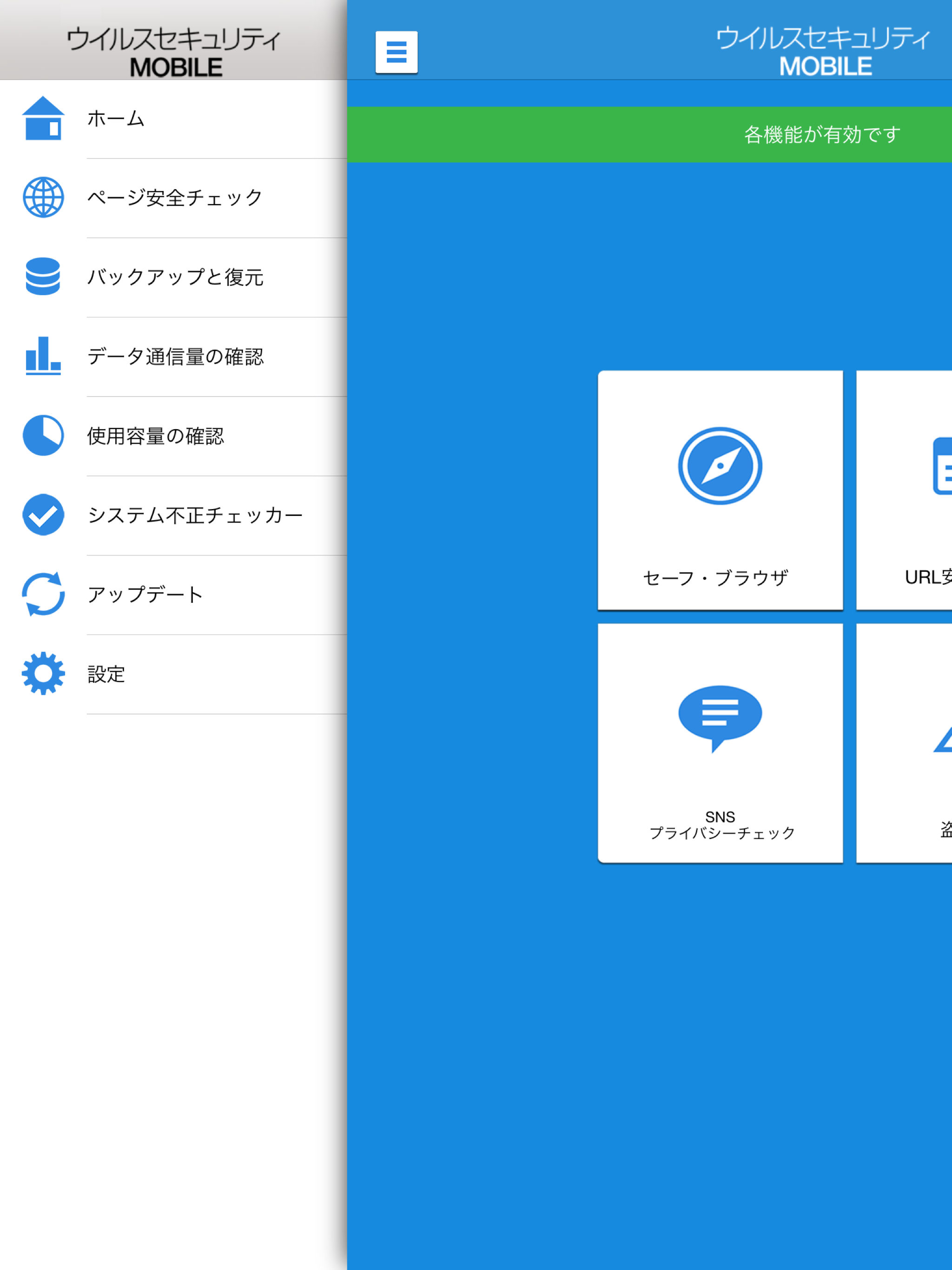 セキュリティ MOBILE screenshot 6