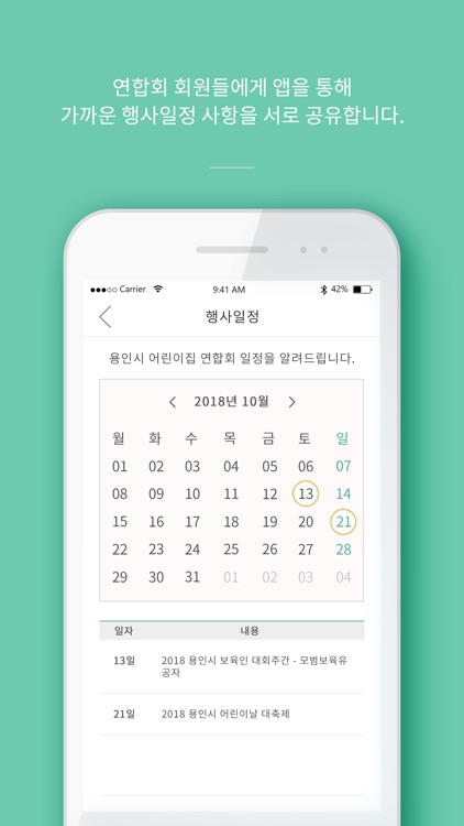 용인시어린이집연합회 screenshot-3