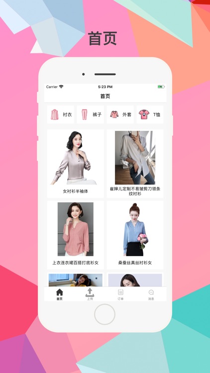 Beuty衣橱(商家端)