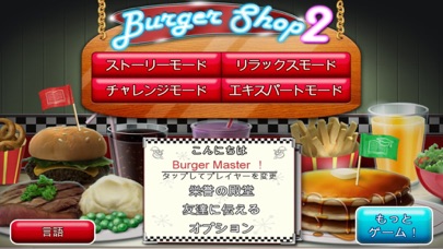 Burger Shop 2 Deluxeのおすすめ画像5