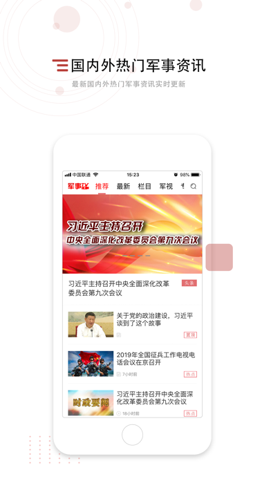 中国军视网-军队唯一专业视频App Screenshot