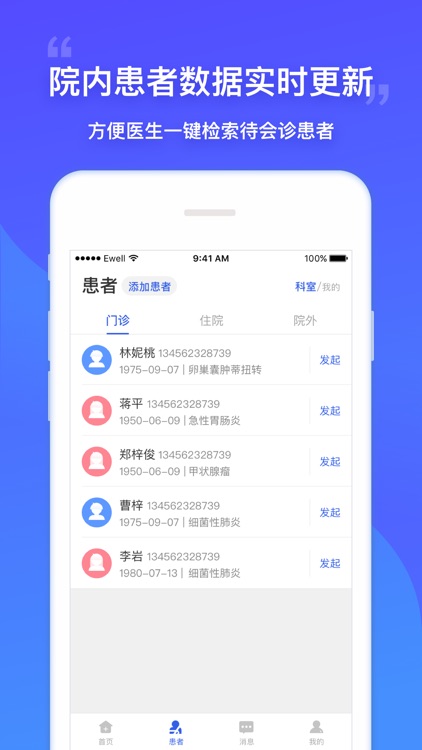 厦门中山医院多学科会诊