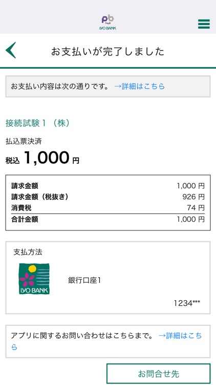 いよぎんpayb By 伊予銀行 いよぎんpayb By 伊予銀行