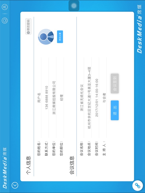 席媒无纸化 screenshot-3