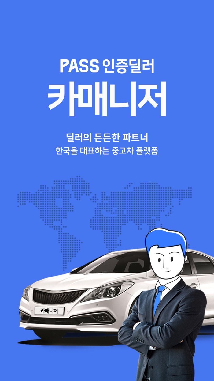 카매니저 인증딜러