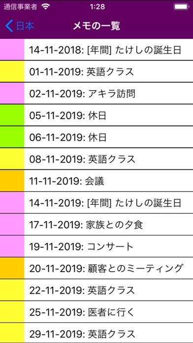 Almanac  日本の祝日カレンダーのおすすめ画像7