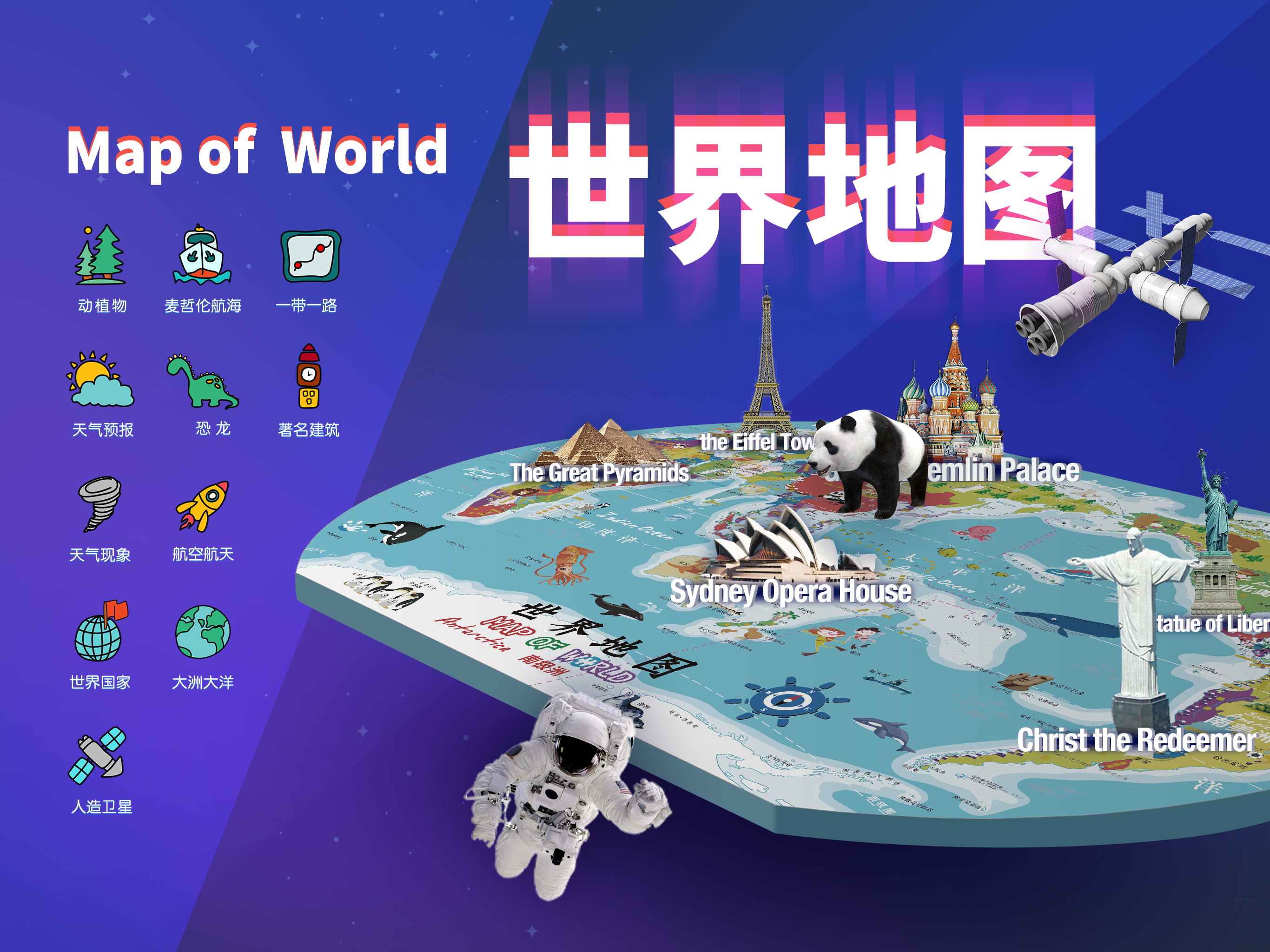 AR百科地图