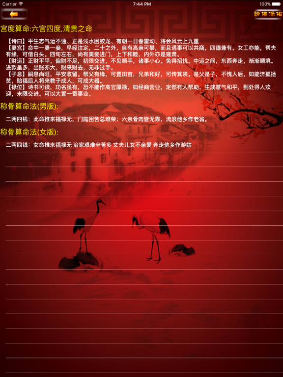 Screenshot #6 pour 观音算命灵签