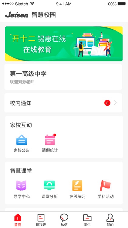 怀仁市智慧教育