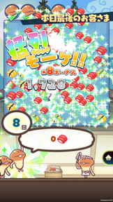 まとめてモーケ！なめこ店 screenshot