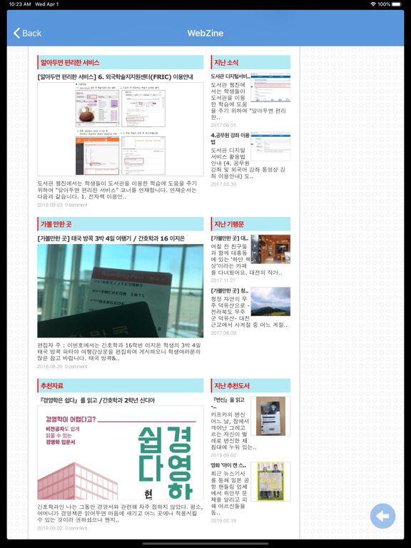Screenshot #6 pour 대전과학기술대학교 중앙도서관