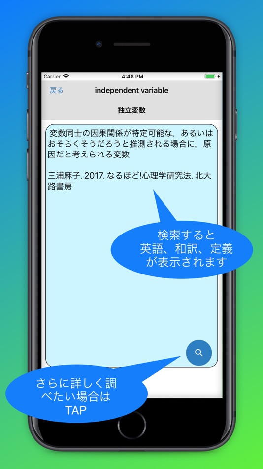 #2. 心理科学用語検索:PsychoWords (iOS) 게시자: Hiroto Hayashi