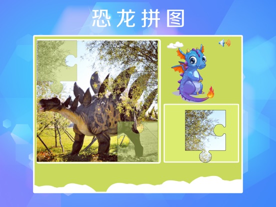 恐龙世界拼图游戏 iPad screenshot
