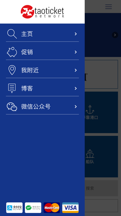 嘉年华票务—专业掌上邮轮旅行指南 screenshot