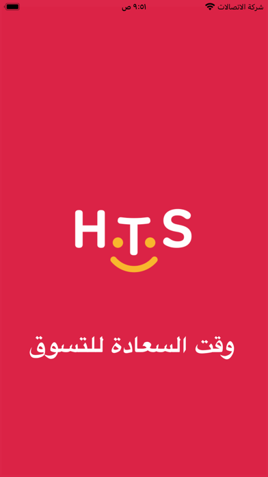 HTS Shopping Store Screenshot