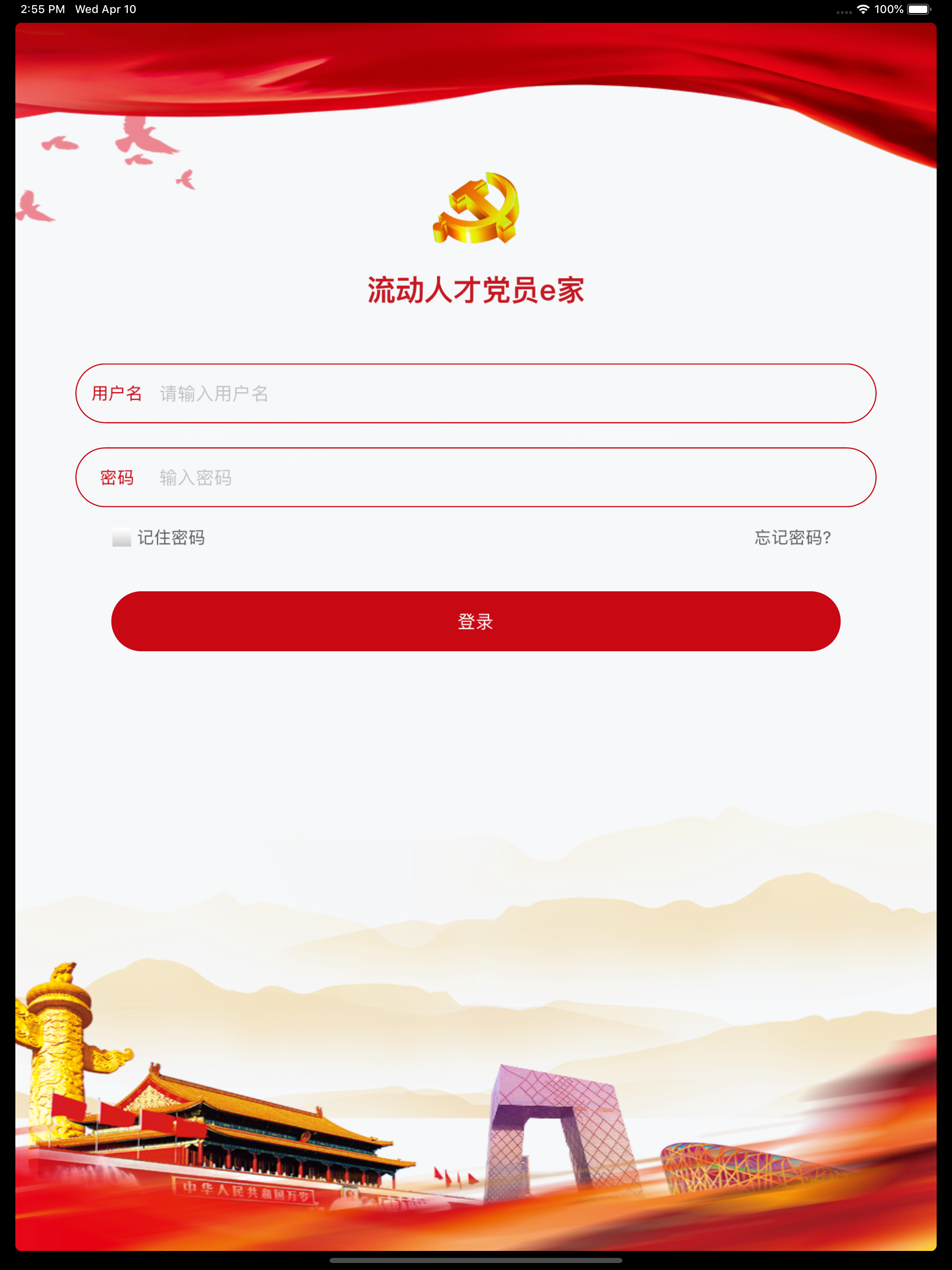 流动人才党员e家