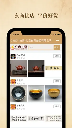 玄商拍客 screenshot 2