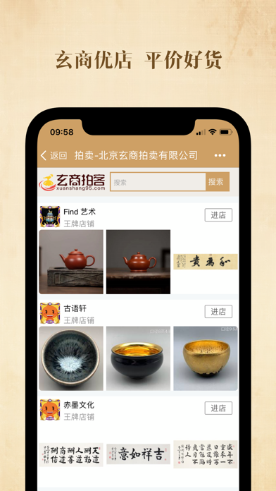 玄商拍客 Screenshot