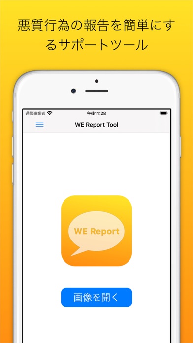 WE Report Toolのおすすめ画像1