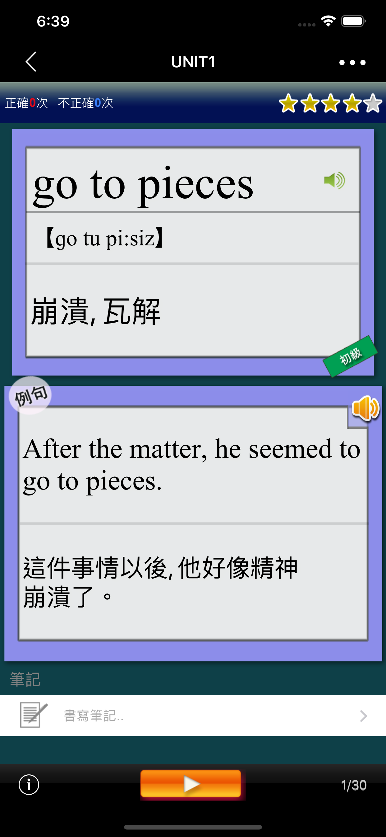 最常用英文片語和慣用語(發音版) screenshot 3