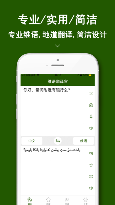 Screenshot #1 pour 维语翻译官-新疆旅游维语学习翻译软件