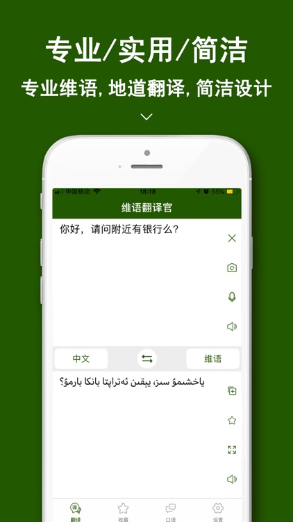 维语翻译官-新疆旅行随身语言翻译官