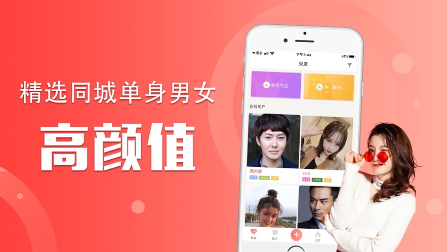 蜜约- 附近陌生人交友约会