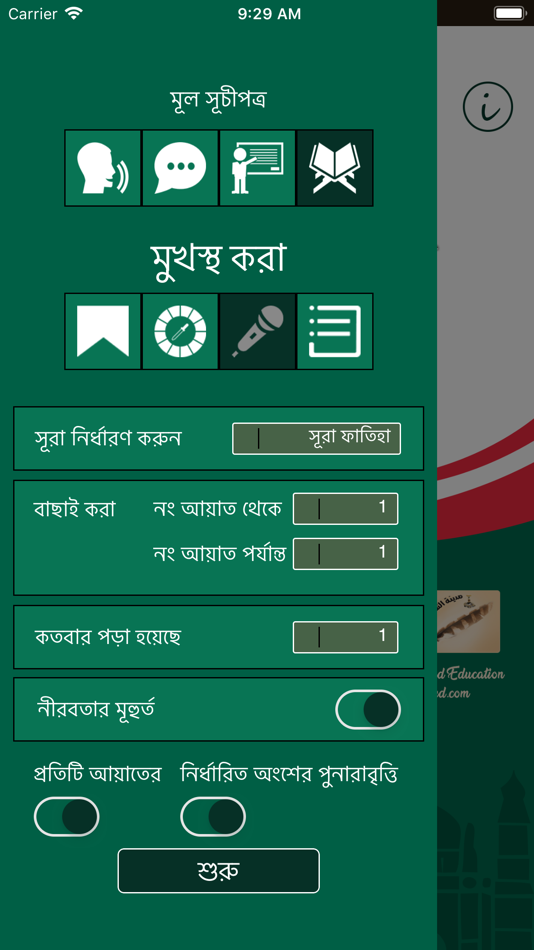 #3. Learn Arabic-Juz' Amma-Bangla (iOS) 由: Essam Mohamed