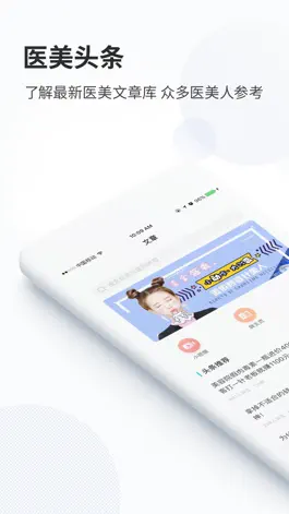 Game screenshot 每日一医美 - 整容医美微整形人的获客伙伴 mod apk