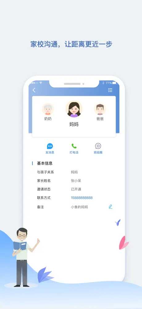 青蓝家园教师端