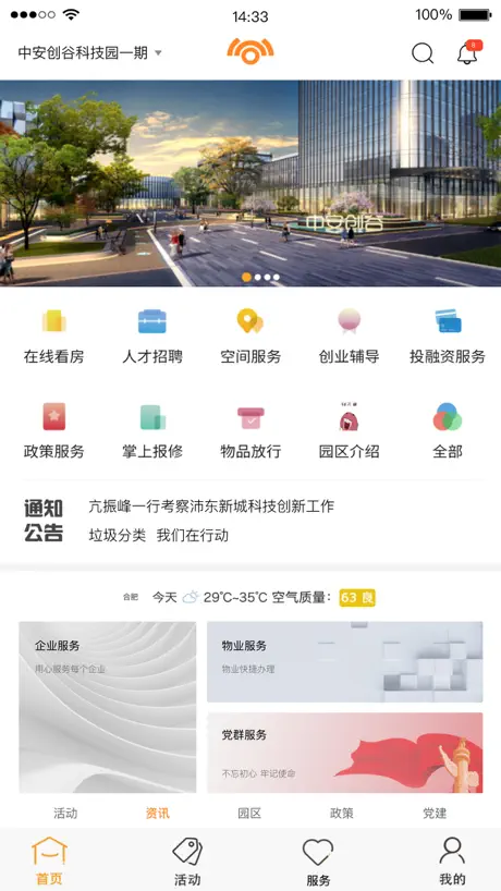 中安创谷CG+