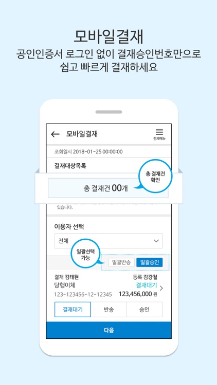 i-ONE뱅크 기업용 screenshot-4
