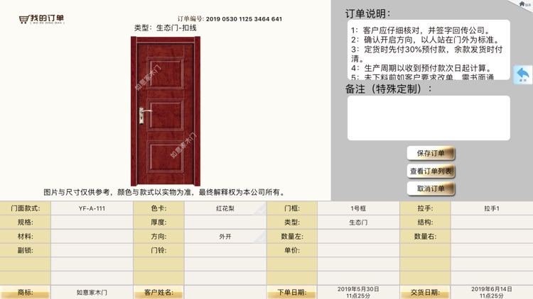 如意家木门 screenshot-5