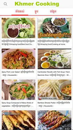 Khmer Cooking screenshot 1
