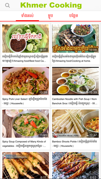 Khmer Cookingのおすすめ画像1