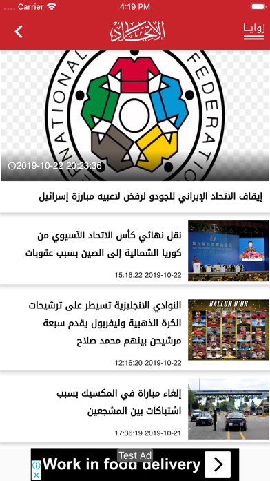 صحيفة الاتحاد Screenshot