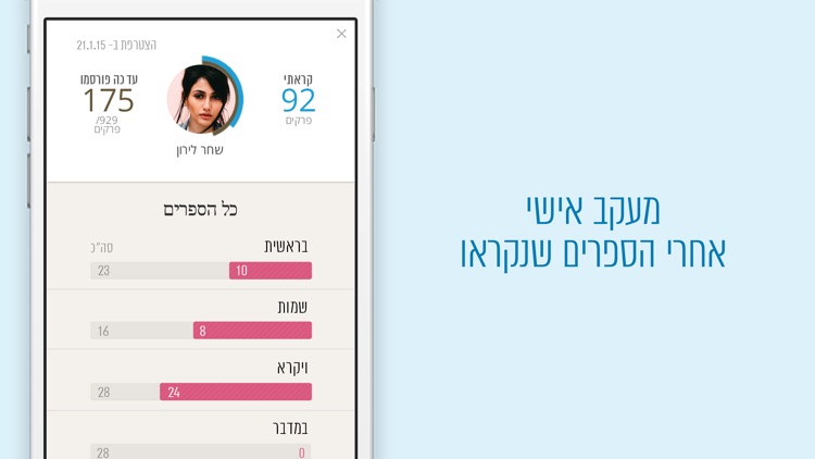 929 - תנך ביחד screenshot-6