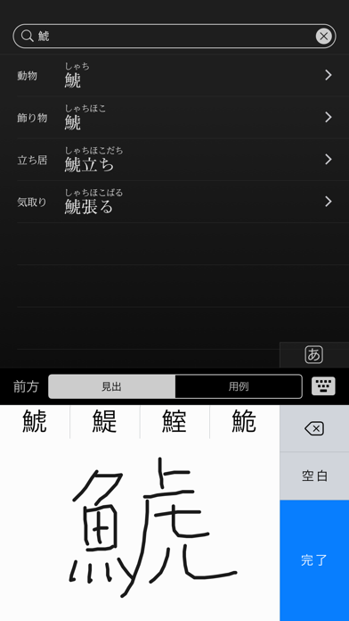 角川類語新辞典 screenshot1