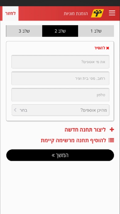 Screenshot 2 of גלגל אקספרס App