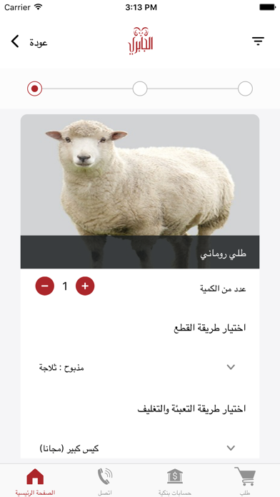 مواشي الجابري iPhone screenshot 8 - Food & Drink app