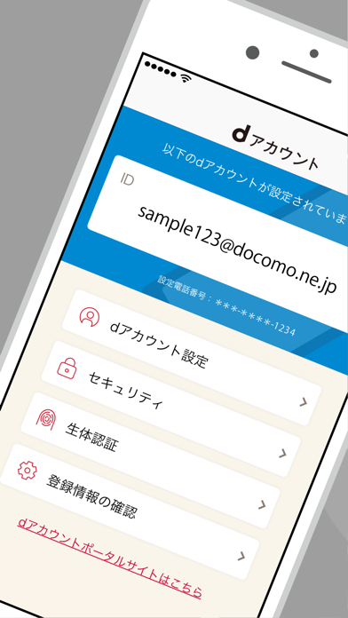 dアカウント設定/dアカウント認証をよりか... screenshot1