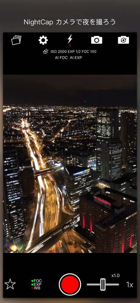 NightCapカメラ