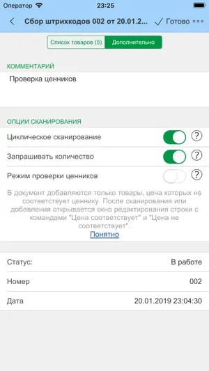Мобильный ТСД для 1С screenshot 3