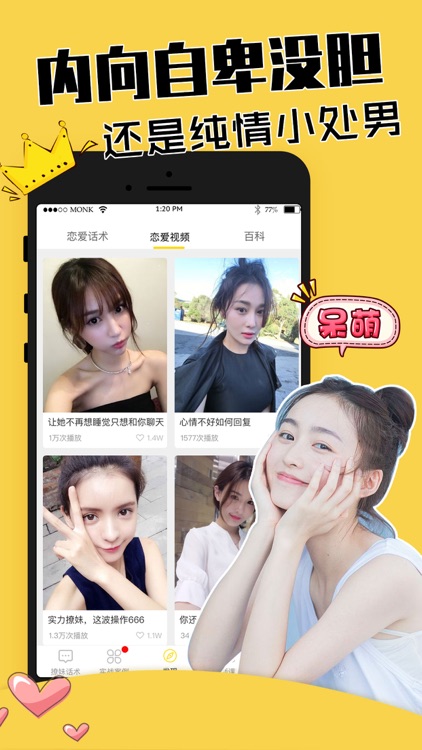 聊天话术-撩妹神器