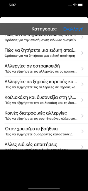 Food Allergies - Greek(圖6)-速報App