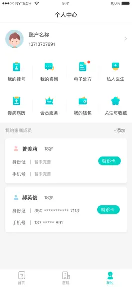 Game screenshot 健康淮南----淮南智慧医疗 hack