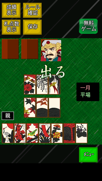 Screenshot #2 pour 花札ゲーム大集合