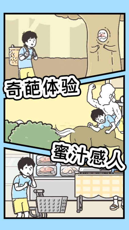 神迴避3 -魔性腦洞惡作劇