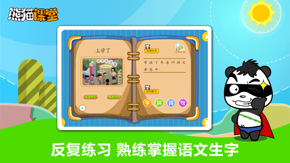 #3. 人教版小学语文三年级-熊猫乐园同步课堂 (iOS) 由: NINGBO KAIZHI INFORMATION TECHNOLOGY CO.,LTD